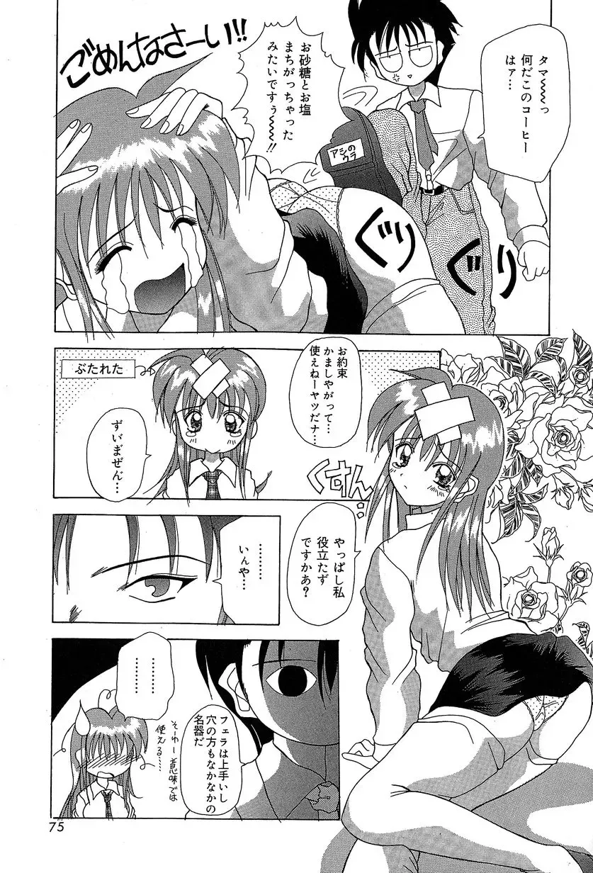 [Kawamoto Yoshiki] Slave Girl Fhentai - Page 78