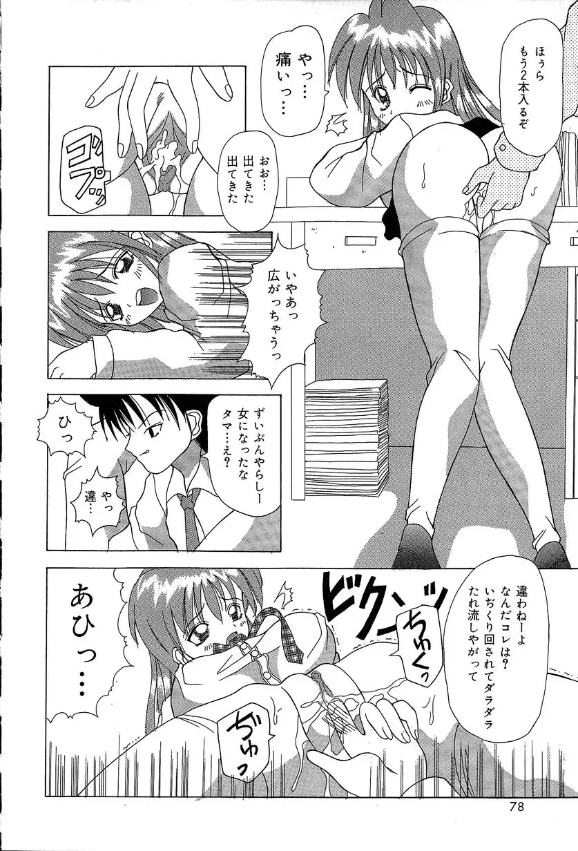 [Kawamoto Yoshiki] Slave Girl Fhentai - Page 81