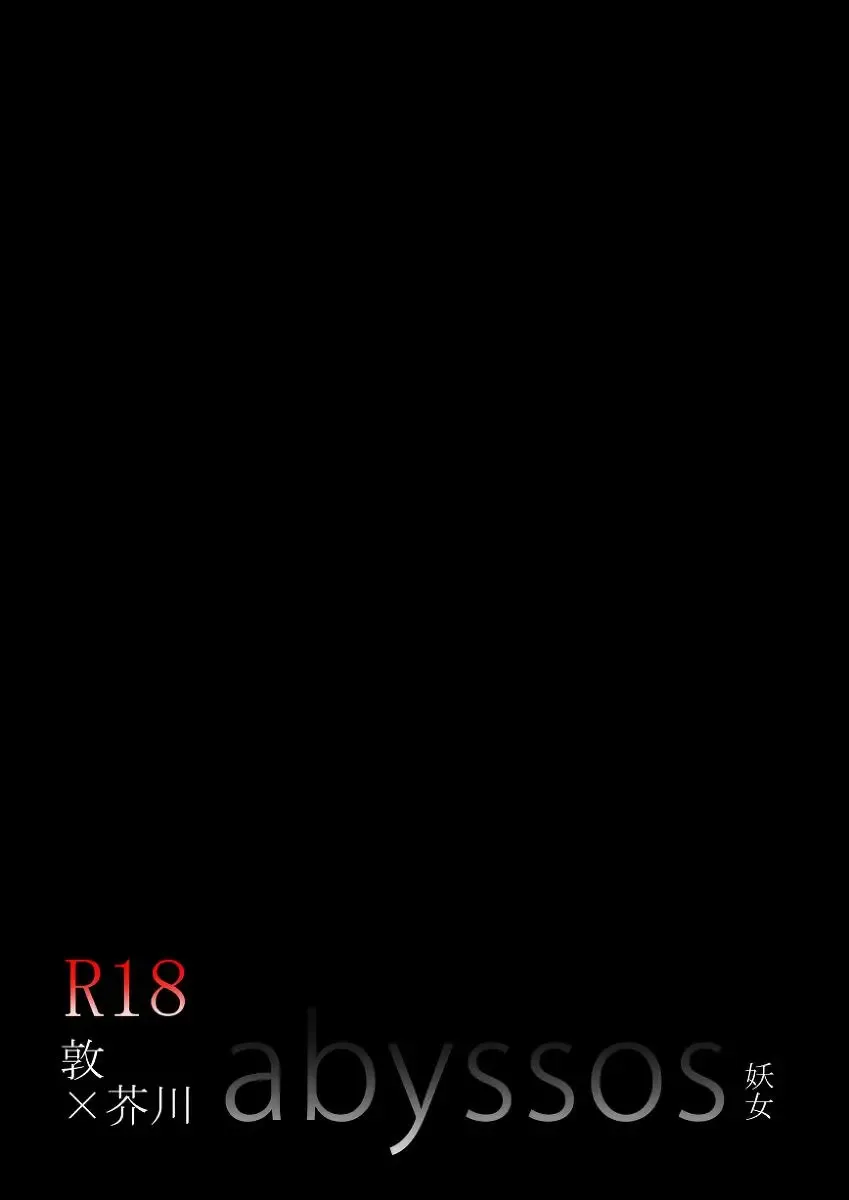 [Ayame] Abyssos Fhentai - Page 2