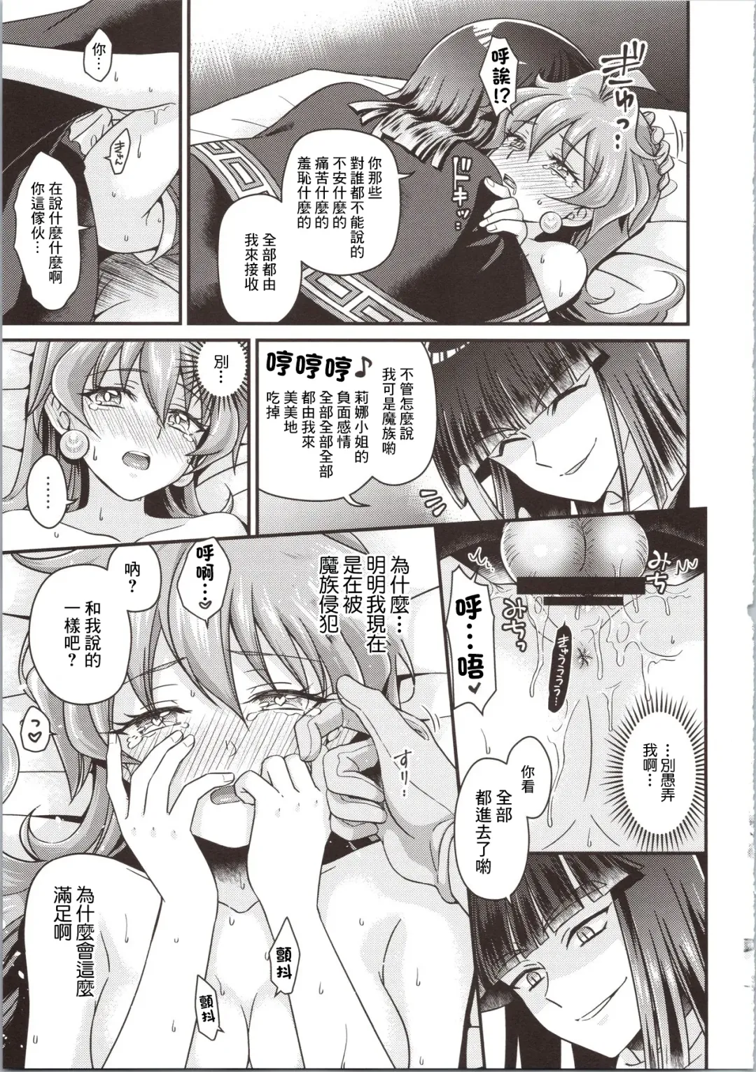 [Kozato Miho] Lina Inverse Juu Shinkan ni NTR Kairaku Ochi | 莉娜・因巴斯被獸神官NTR墮入快樂 Fhentai - Page 23