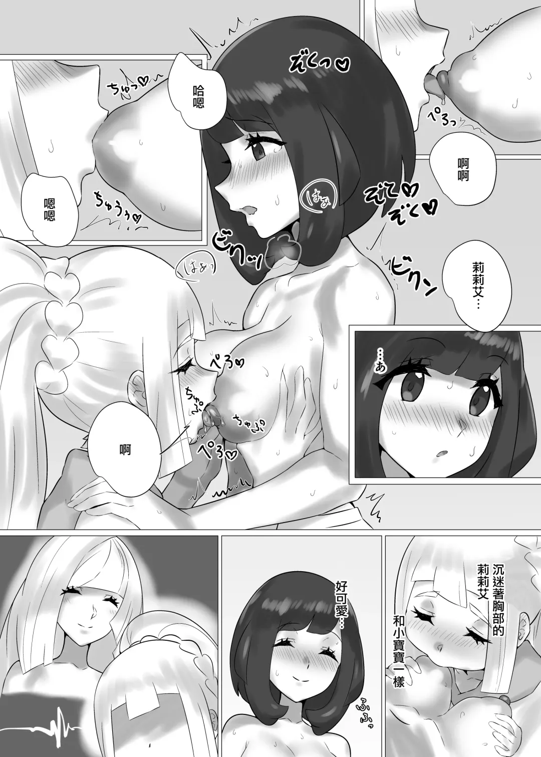 [Mizu Umi] ShinyMoon x WhiteLily | 閃月和白色莉莉 Fhentai - Page 16