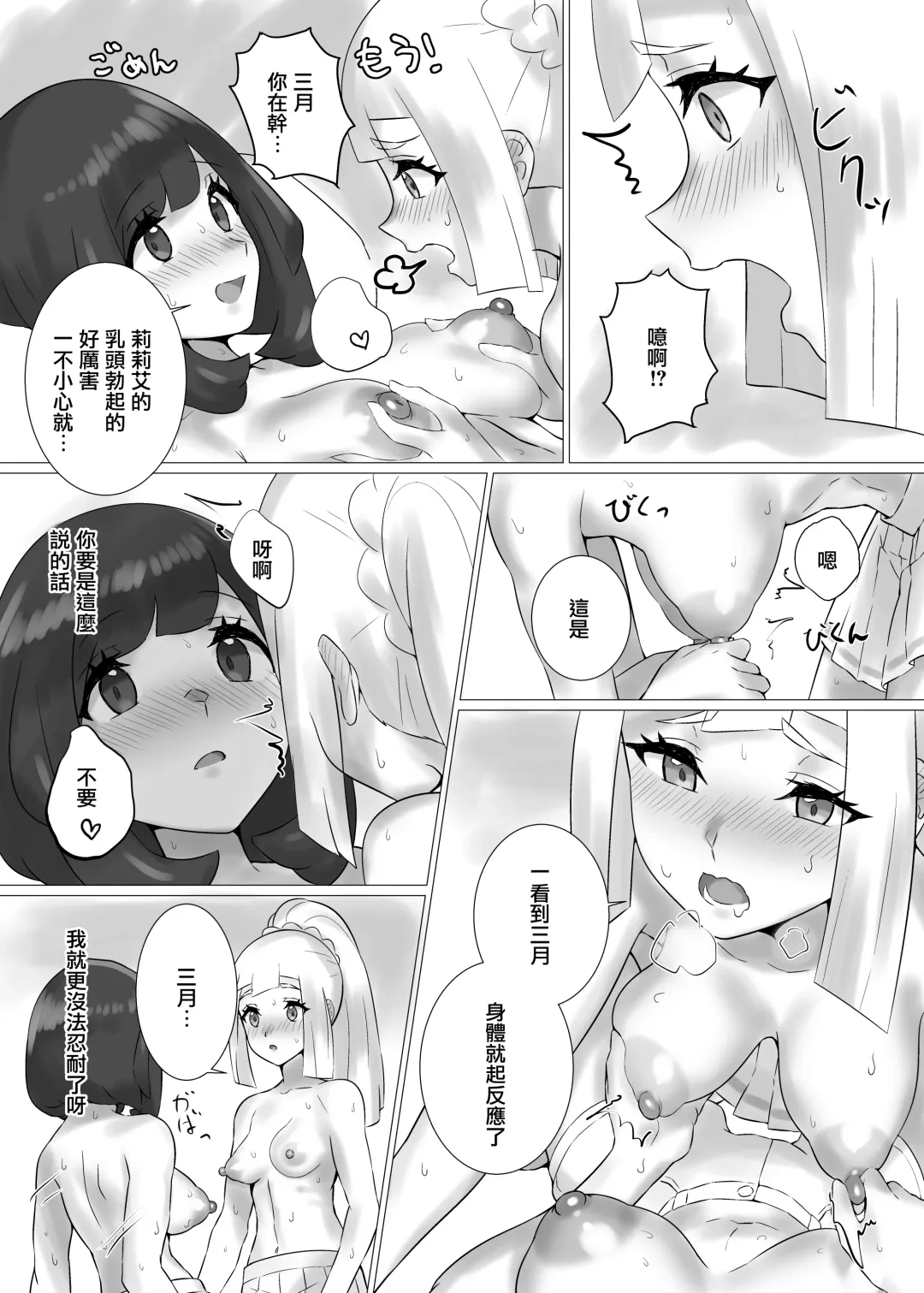 [Mizu Umi] ShinyMoon x WhiteLily | 閃月和白色莉莉 Fhentai - Page 21