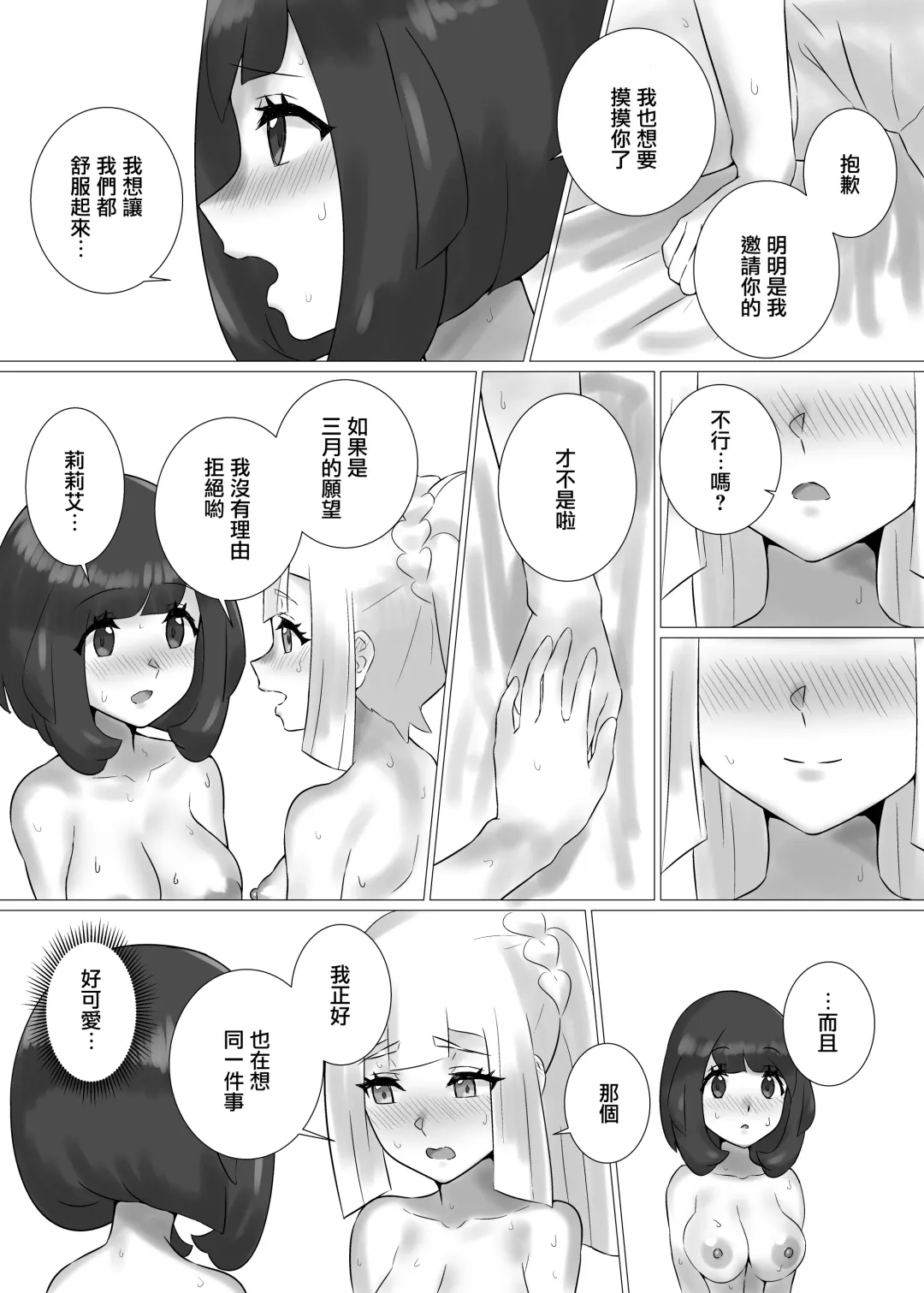[Mizu Umi] ShinyMoon x WhiteLily | 閃月和白色莉莉 Fhentai - Page 22