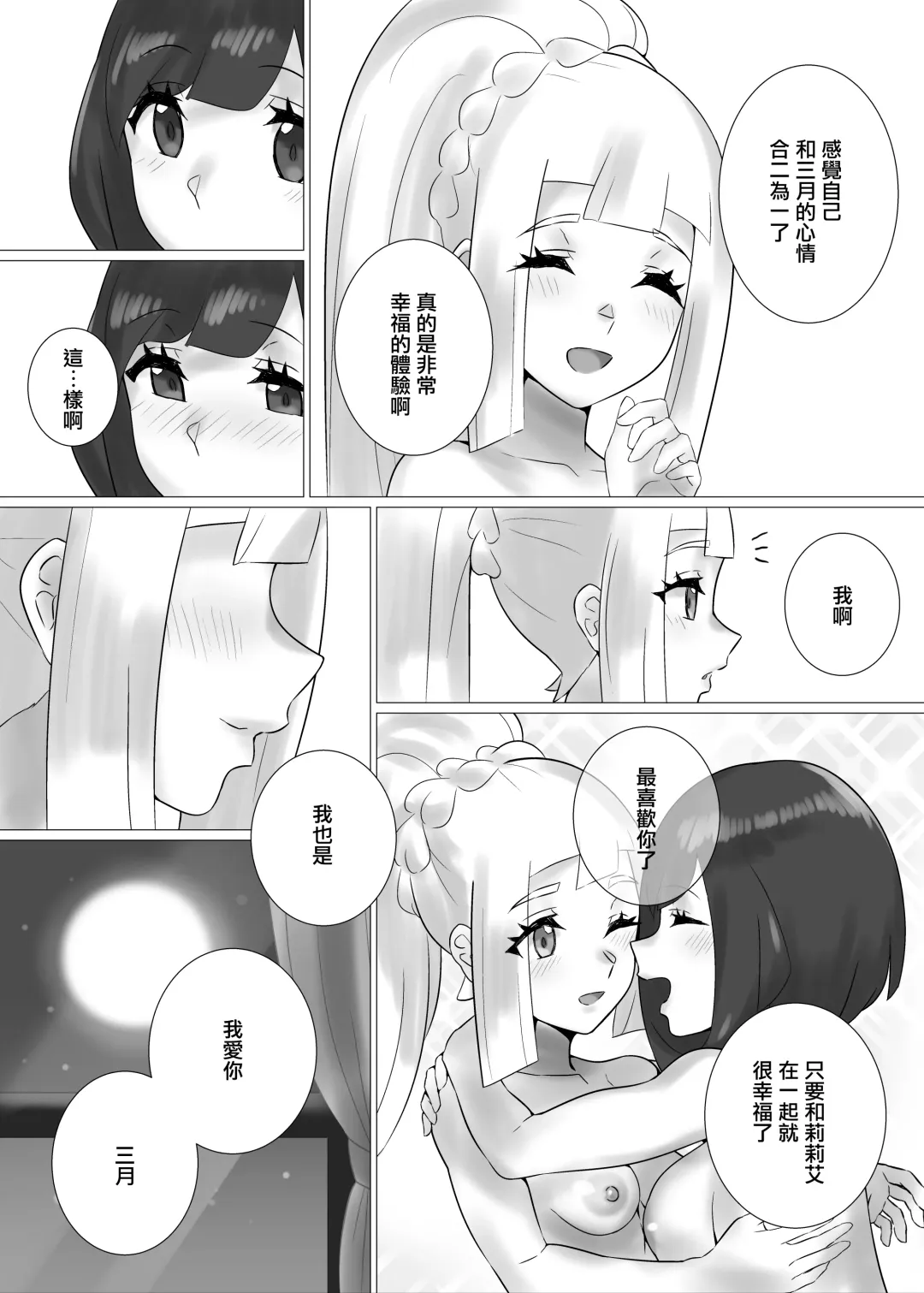[Mizu Umi] ShinyMoon x WhiteLily | 閃月和白色莉莉 Fhentai - Page 28