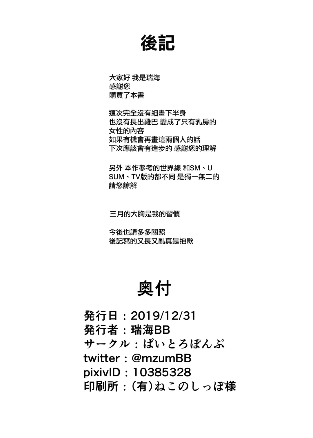 [Mizu Umi] ShinyMoon x WhiteLily | 閃月和白色莉莉 Fhentai - Page 29