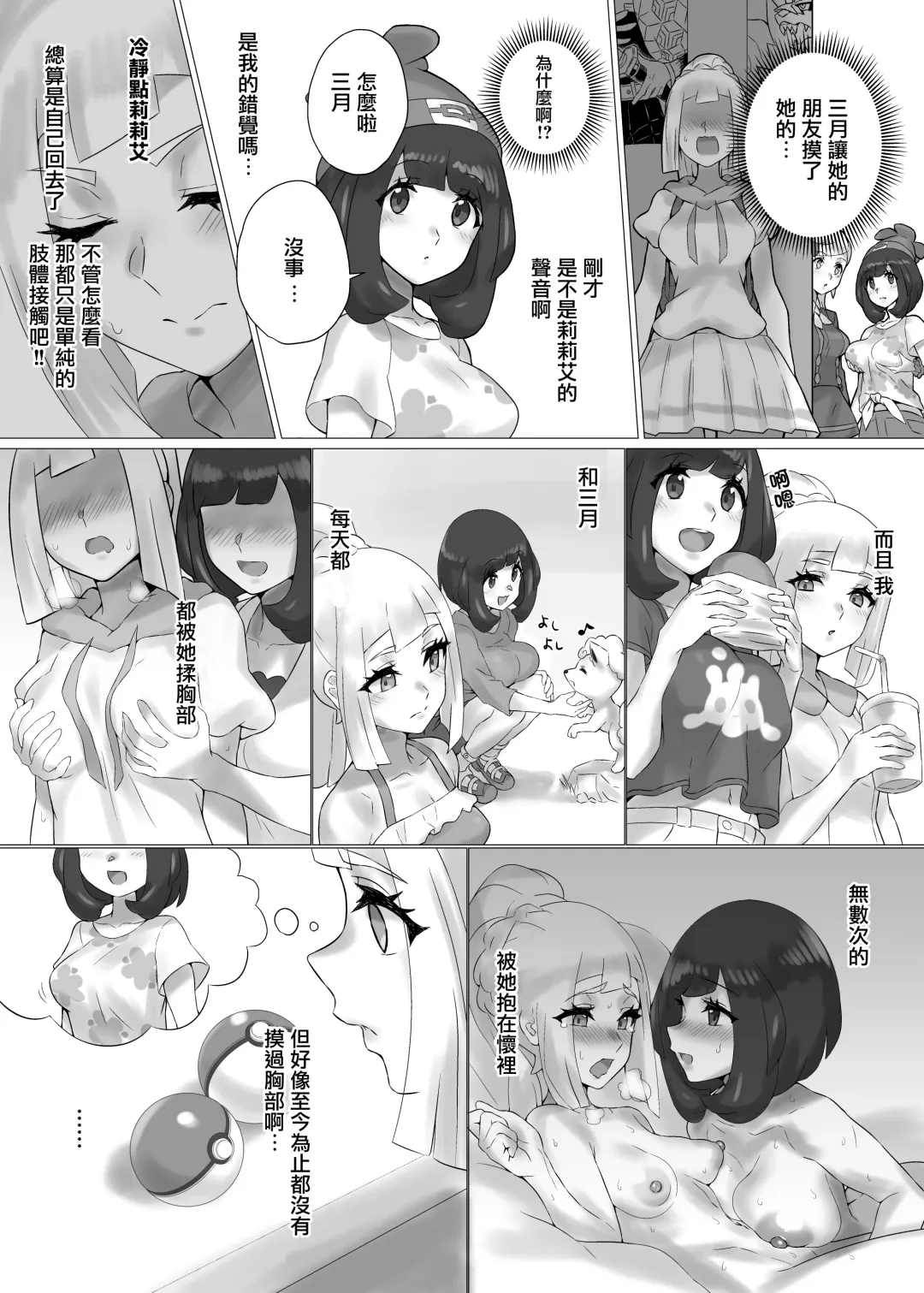 [Mizu Umi] ShinyMoon x WhiteLily | 閃月和白色莉莉 Fhentai - Page 3