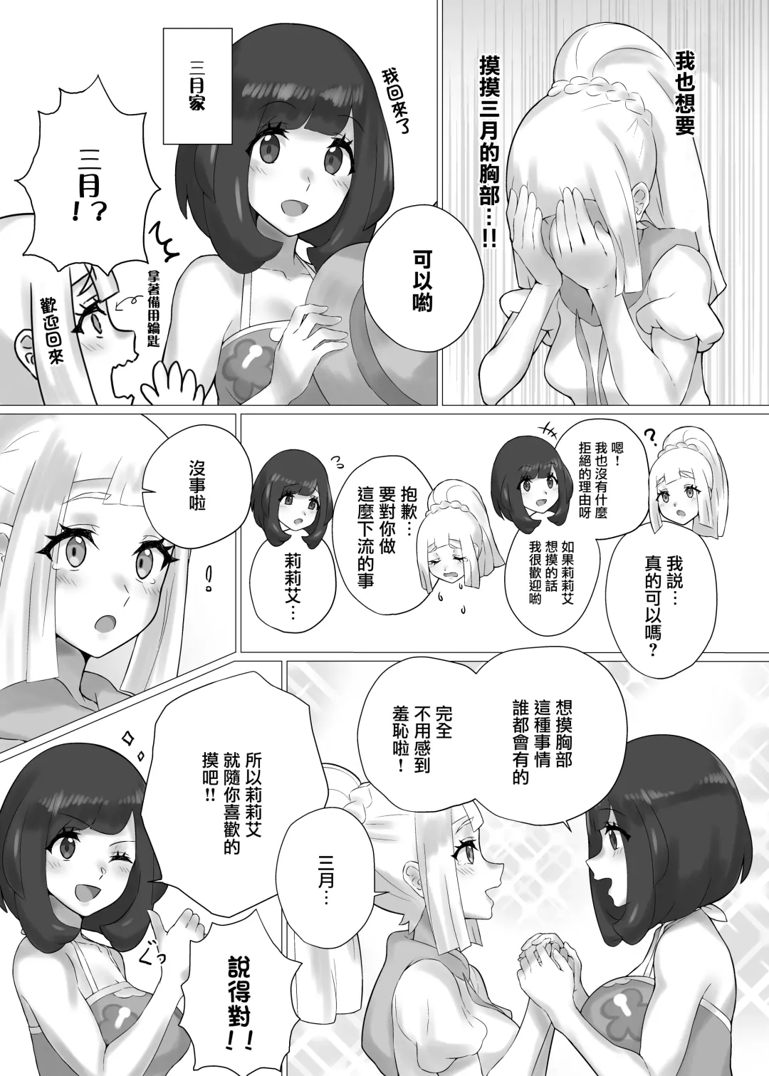 [Mizu Umi] ShinyMoon x WhiteLily | 閃月和白色莉莉 Fhentai - Page 4