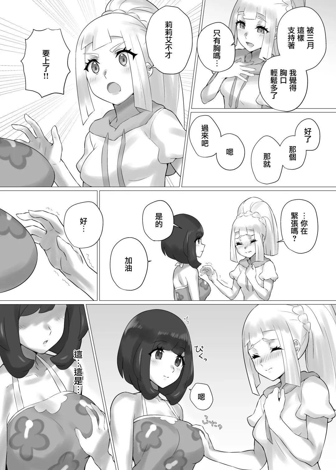 [Mizu Umi] ShinyMoon x WhiteLily | 閃月和白色莉莉 Fhentai - Page 5