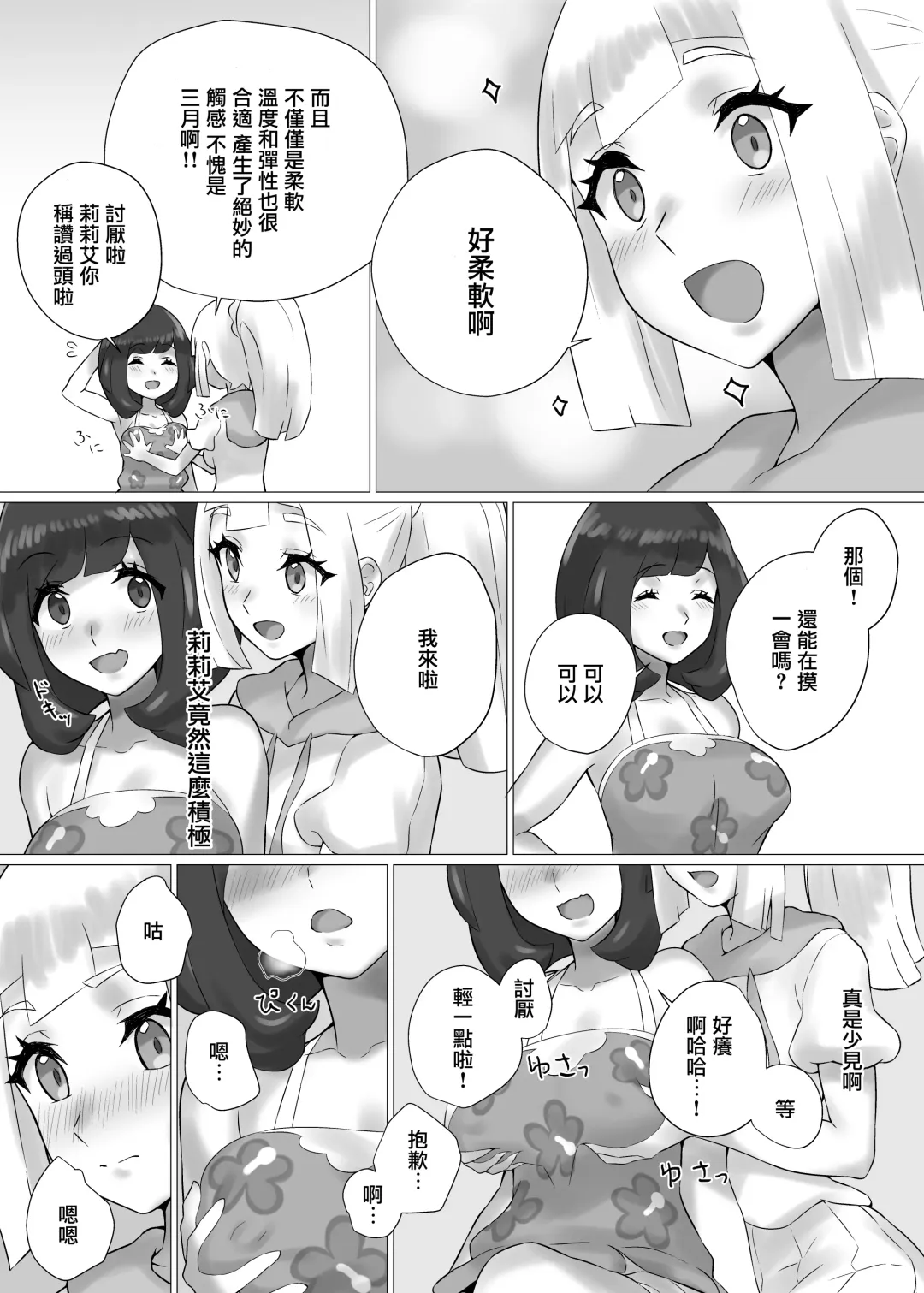 [Mizu Umi] ShinyMoon x WhiteLily | 閃月和白色莉莉 Fhentai - Page 6