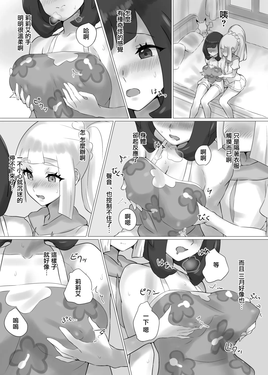 [Mizu Umi] ShinyMoon x WhiteLily | 閃月和白色莉莉 Fhentai - Page 7