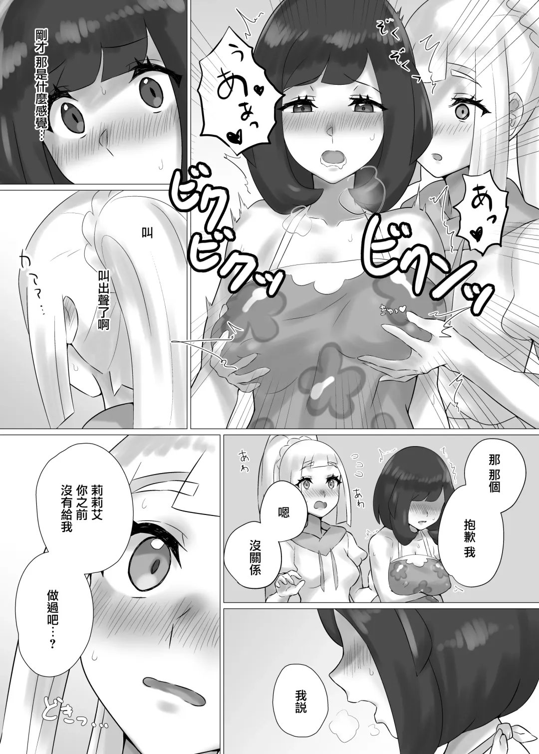 [Mizu Umi] ShinyMoon x WhiteLily | 閃月和白色莉莉 Fhentai - Page 8