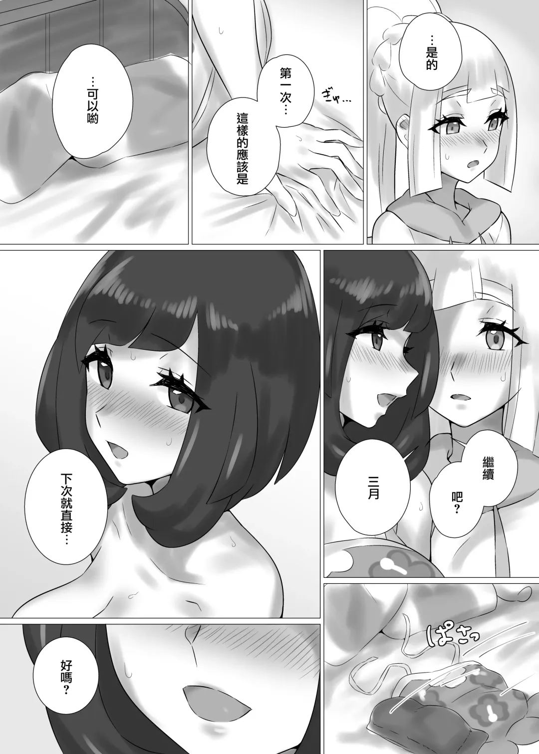 [Mizu Umi] ShinyMoon x WhiteLily | 閃月和白色莉莉 Fhentai - Page 9