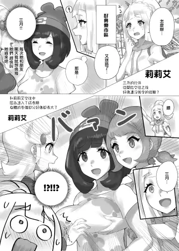 [Mizu Umi] ShinyMoon x WhiteLily | 閃月和白色莉莉 Fhentai - Page 2