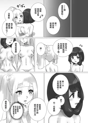[Mizu Umi] ShinyMoon x WhiteLily | 閃月和白色莉莉 Fhentai - Page 27