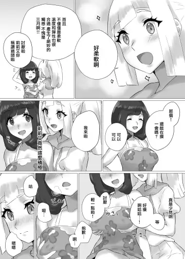 [Mizu Umi] ShinyMoon x WhiteLily | 閃月和白色莉莉 Fhentai - Page 6
