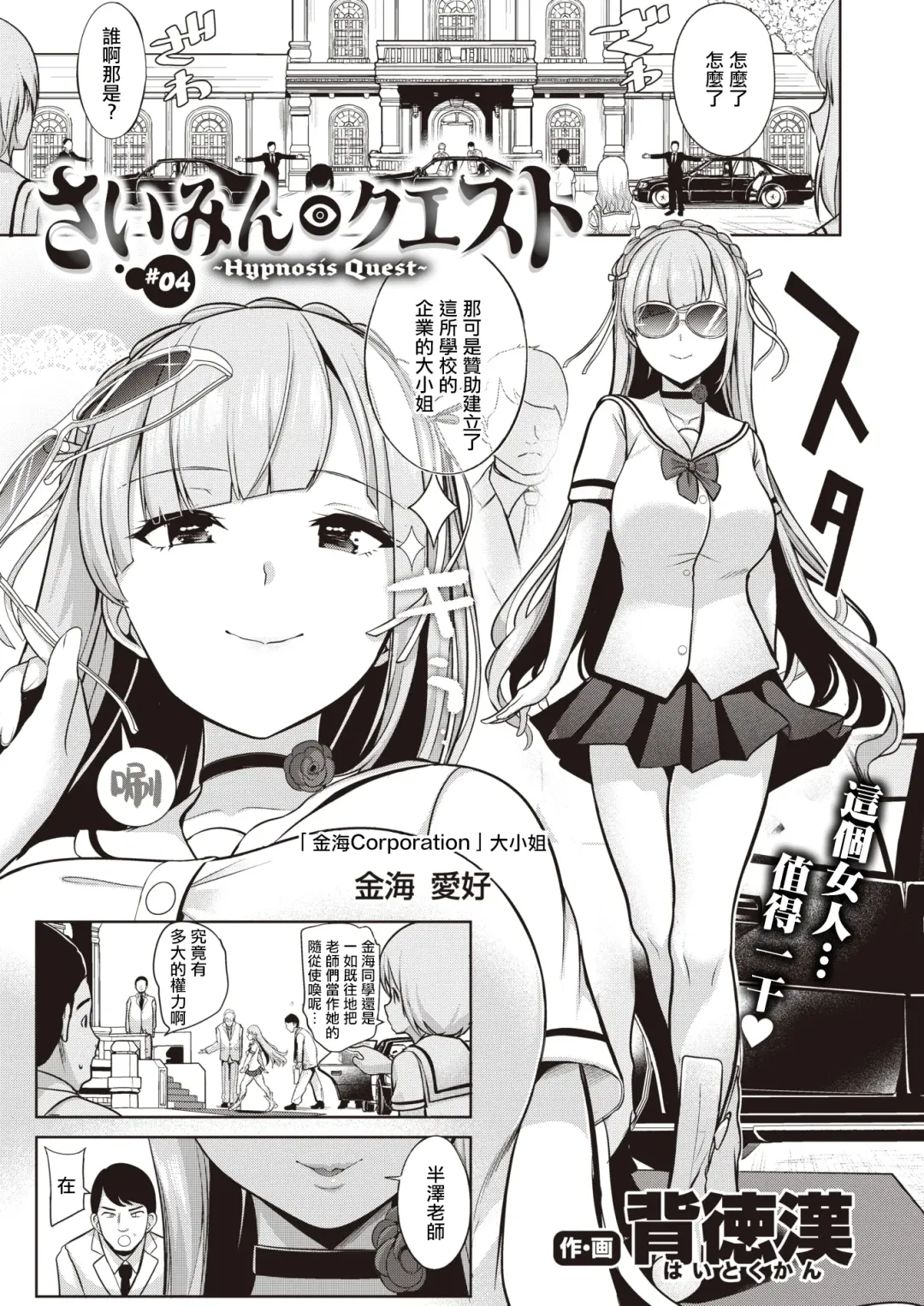 [Haitokukan] Hypnosis Quest Fhentai - Page 103