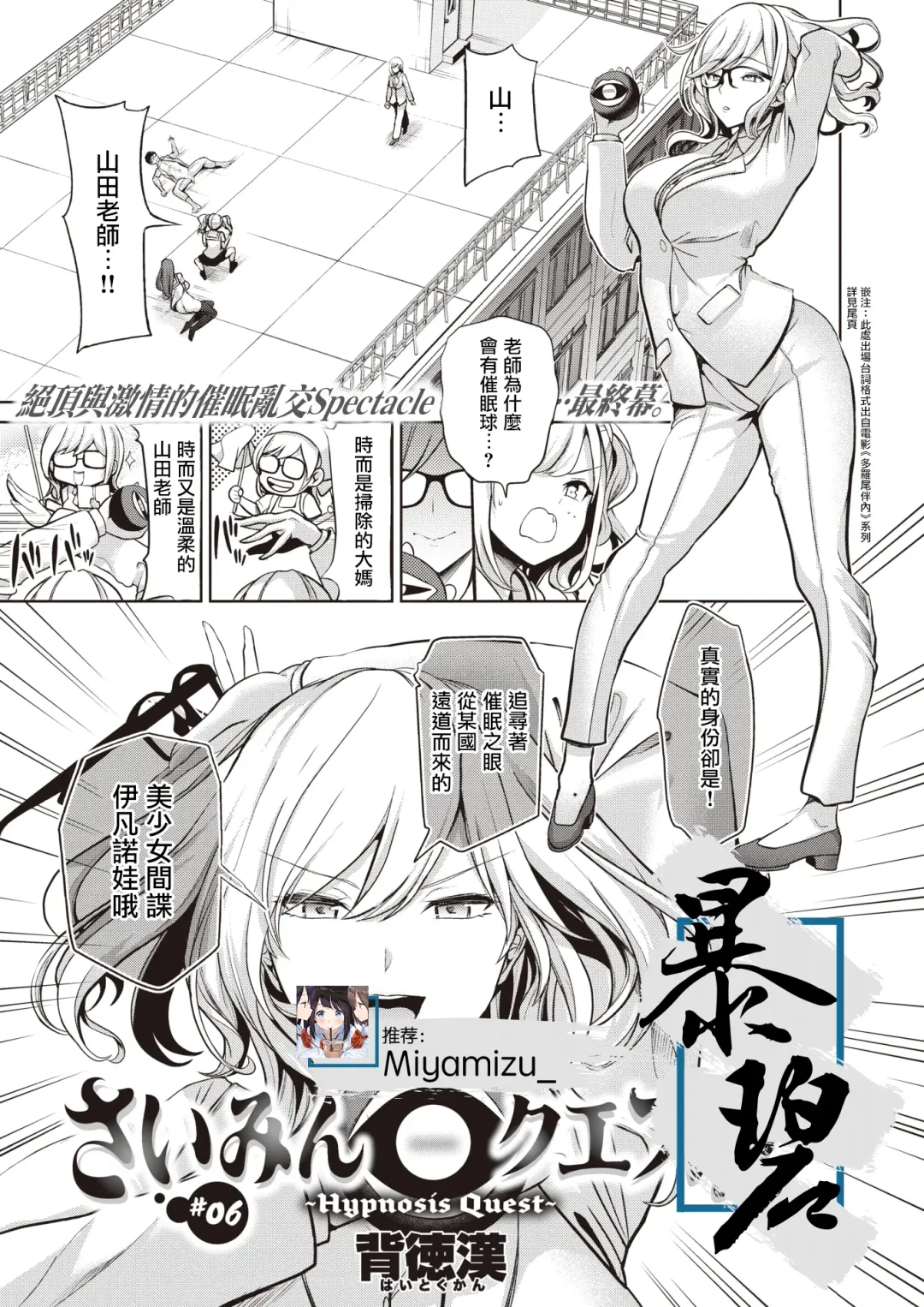 [Haitokukan] Hypnosis Quest Fhentai - Page 154