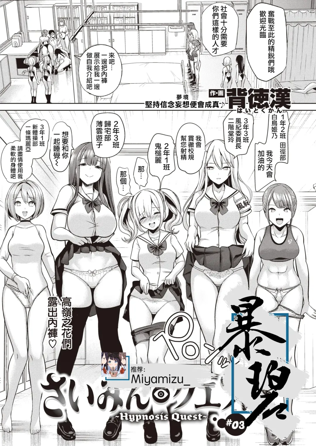 [Haitokukan] Hypnosis Quest Fhentai - Page 67