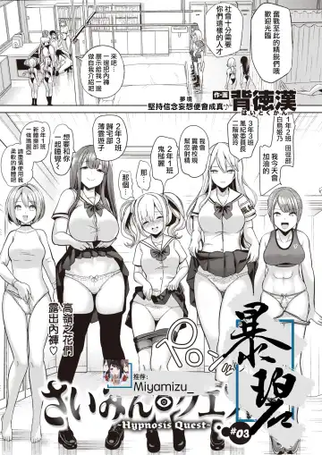 [Haitokukan] Hypnosis Quest Fhentai - Page 67