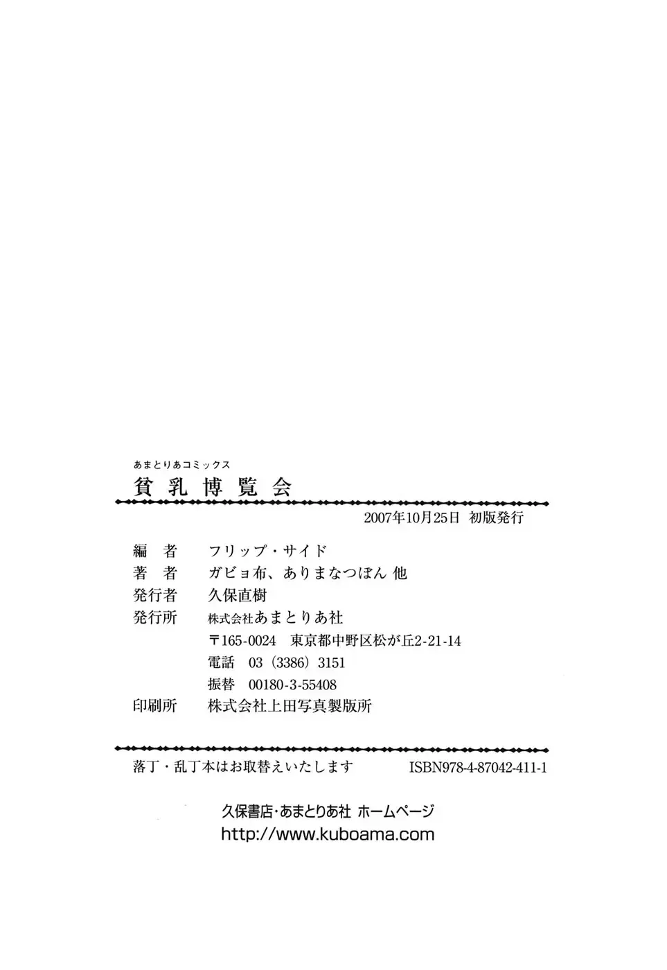 Hinnyuu Hakurankai - HIN-NYU EXPOSITION Fhentai - Page 171