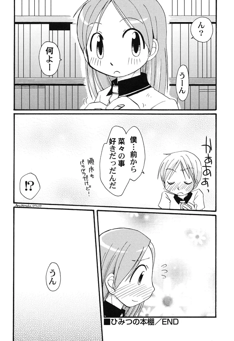 Hinnyuu Hakurankai - HIN-NYU EXPOSITION Fhentai - Page 55