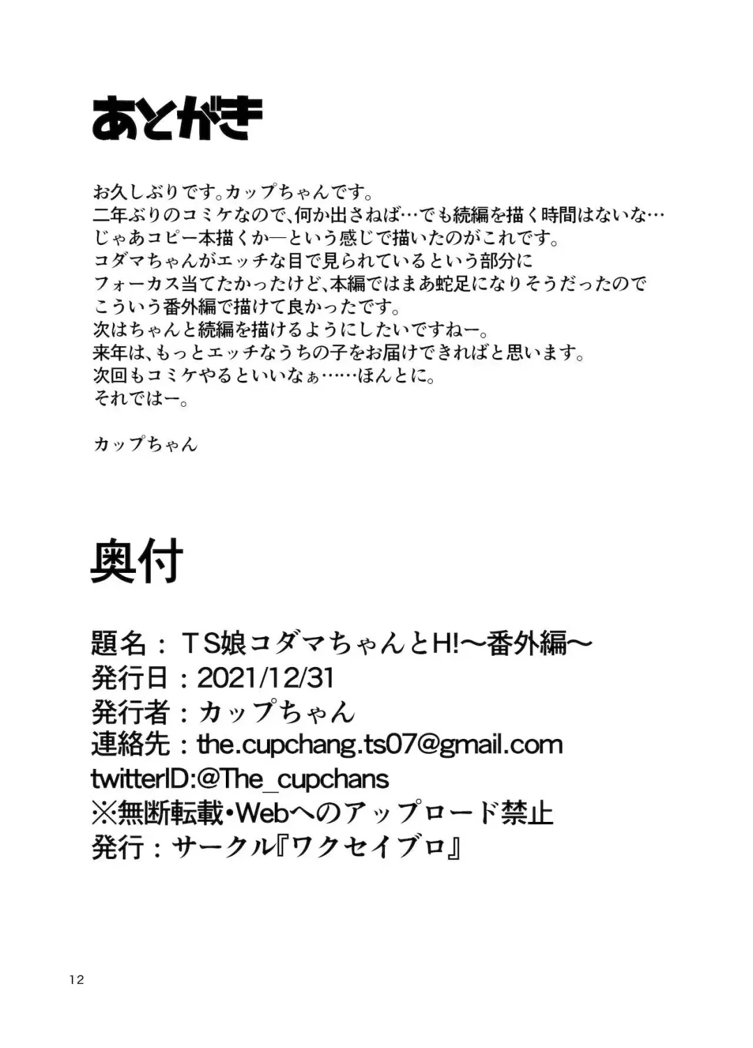 [Cup-chan] test Fhentai - Page 12