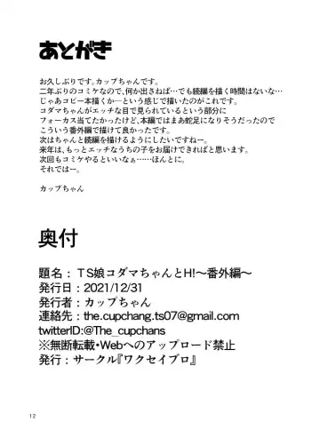 [Cup-chan] test Fhentai - Page 12