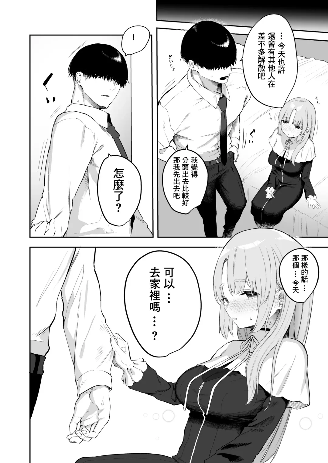 [Kawaraya] Switch Off Fhentai - Page 16