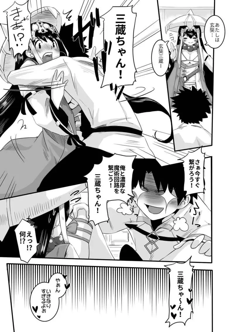 [Momo] Omnibus FGO 3 Fhentai - Page 4