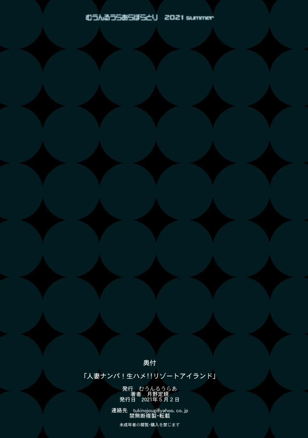 [Tsukino Jyogi] Hitozuma Nanpa! Namahame!! Resort Island Fhentai - Page 52