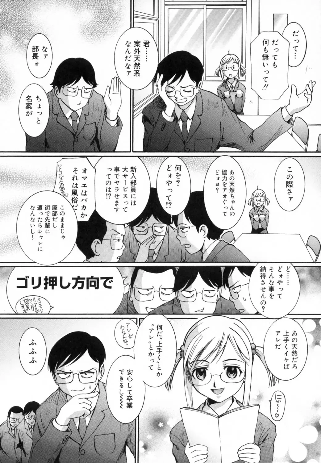 [Mac-v] Strawberry 12 Fhentai - Page 83