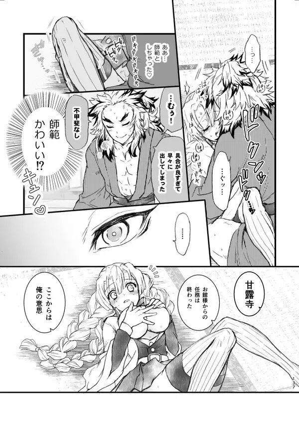 [Grasshopper] R!  ~ Kanroji Temple Pillar Training ~ Nectar Edition O Fhentai - Page 17