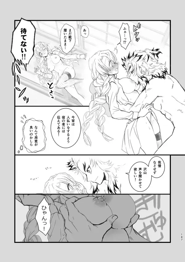 [Grasshopper] R!  ~ Kanroji Temple Pillar Training ~ Nectar Edition O Fhentai - Page 25