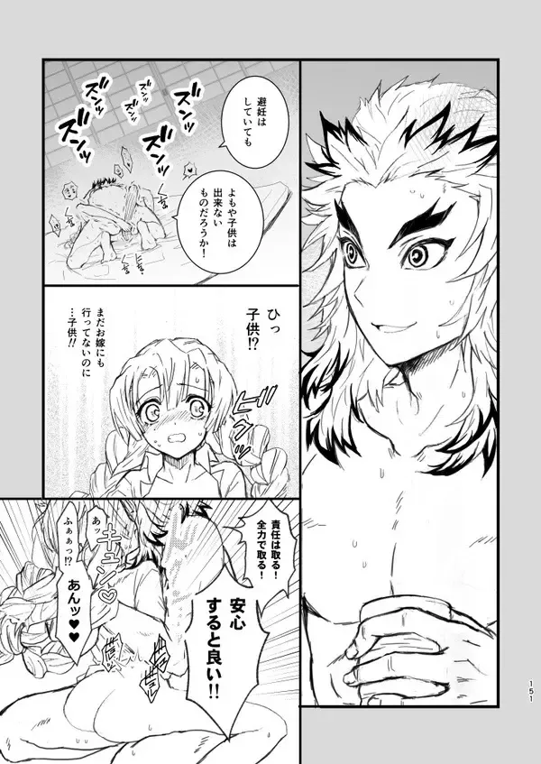 [Grasshopper] R!  ~ Kanroji Temple Pillar Training ~ Nectar Edition O Fhentai - Page 29