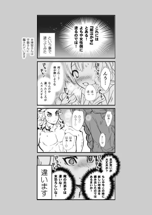 [Grasshopper] R!  ~ Kanroji Temple Pillar Training ~ Nectar Edition O Fhentai - Page 35