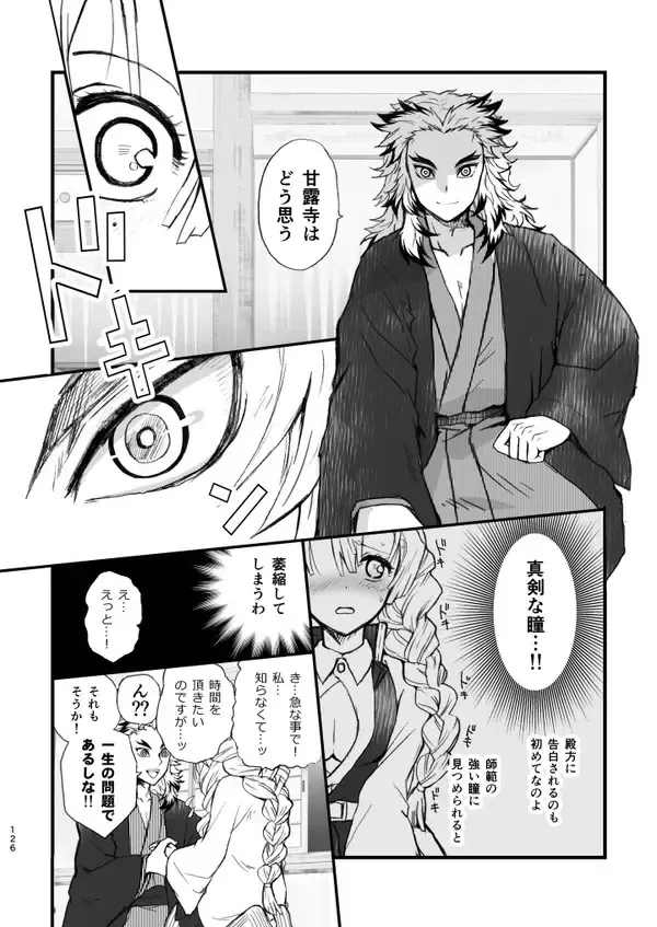 [Grasshopper] R!  ~ Kanroji Temple Pillar Training ~ Nectar Edition O Fhentai - Page 6