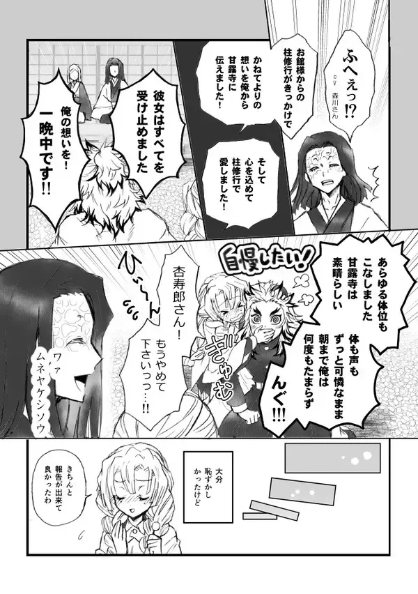 [Grasshopper] R!  ~ Kanroji Temple Pillar Training ~ Nectar Edition O Fhentai - Page 63