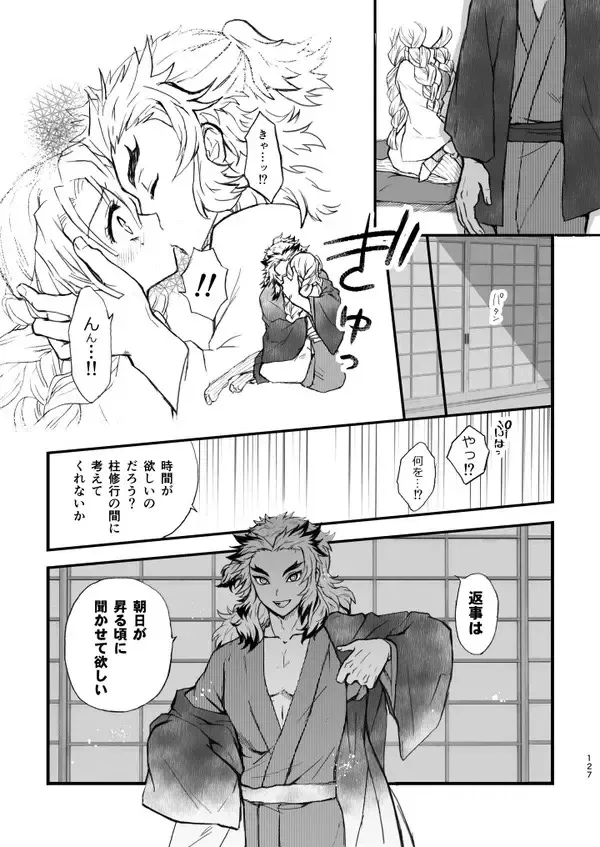 [Grasshopper] R!  ~ Kanroji Temple Pillar Training ~ Nectar Edition O Fhentai - Page 7