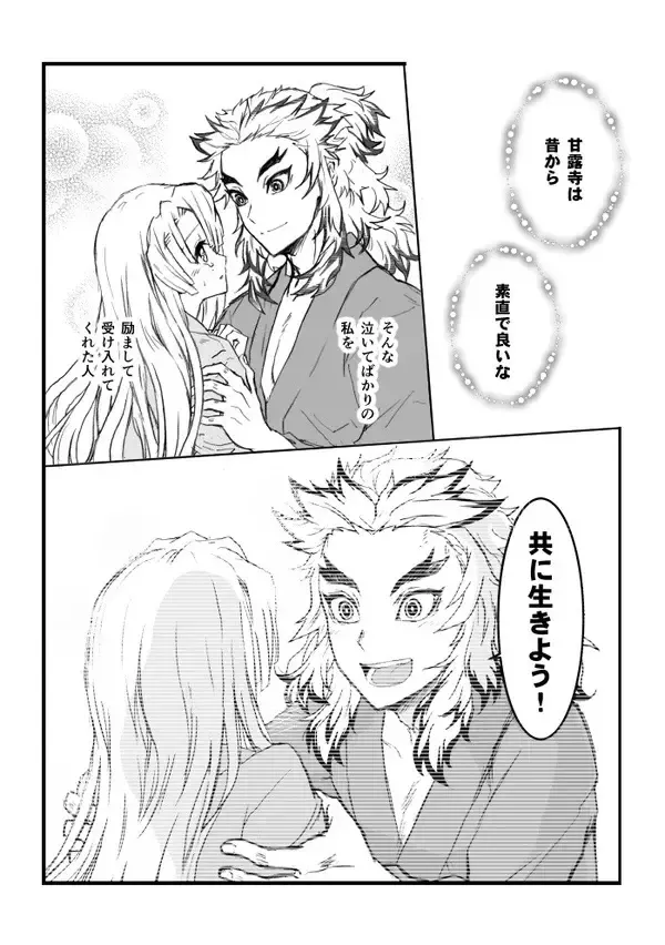 [Grasshopper] R!  ~ Kanroji Temple Pillar Training ~ Nectar Edition O Fhentai - Page 75