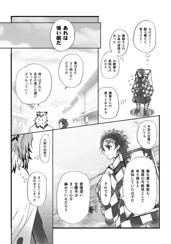 [Grasshopper] R!  ~ Kanroji Temple Pillar Training ~ Nectar Edition O Fhentai - Page 98