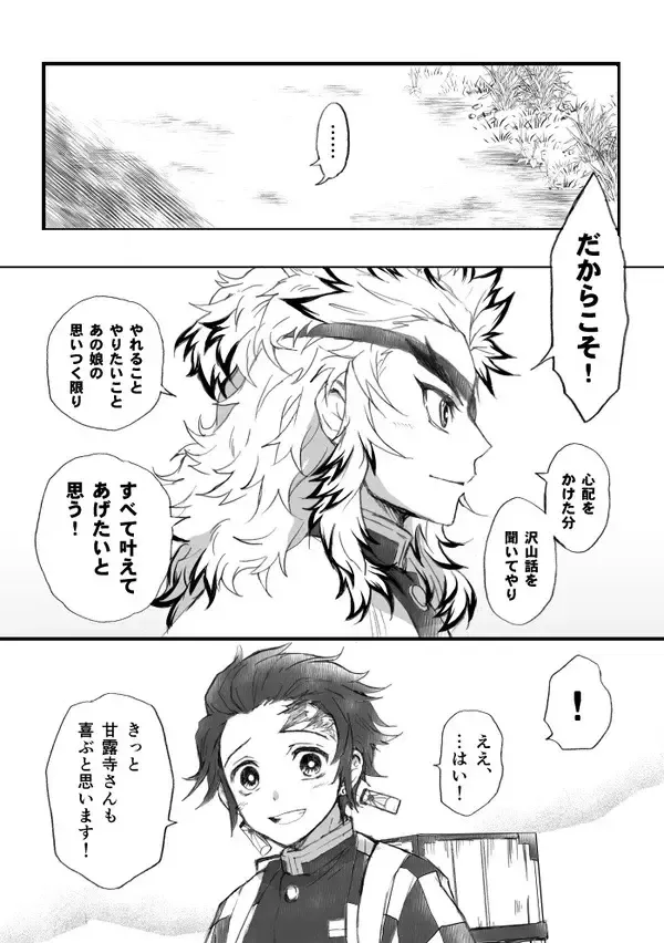 [Grasshopper] R!  ~ Kanroji Temple Pillar Training ~ Nectar Edition O Fhentai - Page 99