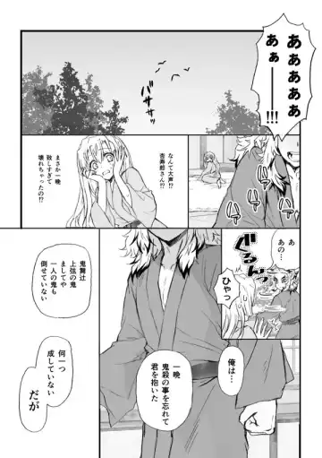 [Grasshopper] R!  ~ Kanroji Temple Pillar Training ~ Nectar Edition O Fhentai - Page 53