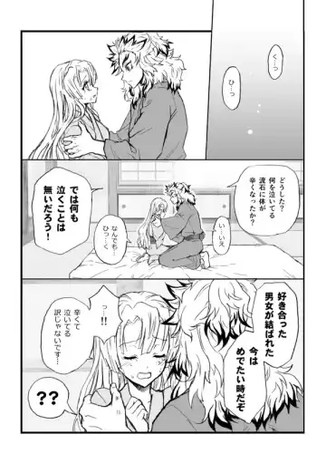 [Grasshopper] R!  ~ Kanroji Temple Pillar Training ~ Nectar Edition O Fhentai - Page 56