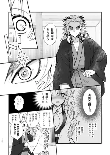 [Grasshopper] R!  ~ Kanroji Temple Pillar Training ~ Nectar Edition O Fhentai - Page 6