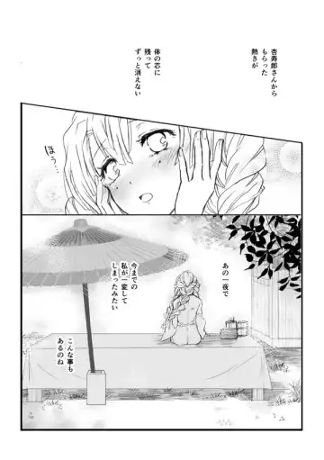 [Grasshopper] R!  ~ Kanroji Temple Pillar Training ~ Nectar Edition O Fhentai - Page 66