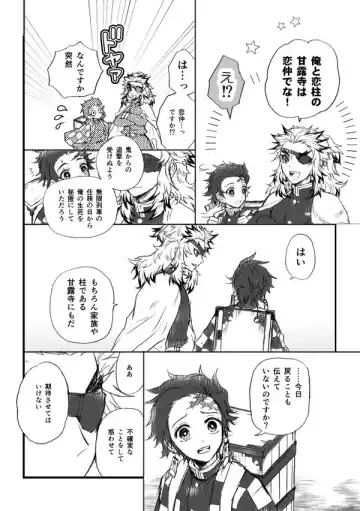 [Grasshopper] R!  ~ Kanroji Temple Pillar Training ~ Nectar Edition O Fhentai - Page 97