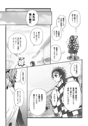 [Grasshopper] R!  ~ Kanroji Temple Pillar Training ~ Nectar Edition O Fhentai - Page 98