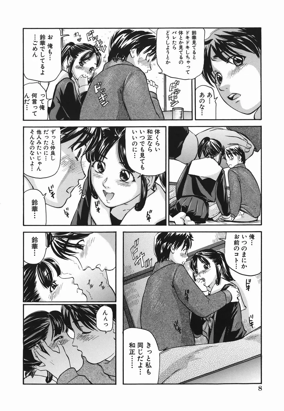 [Matsusaka Takeshi] Zutto Issho - I would like to be directly together! Fhentai - Page 8