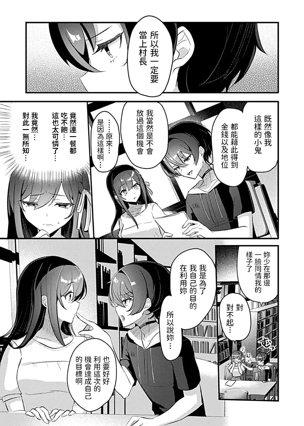 [Rojione] Miko no Okite ~Gokujou Shota to Kozukuri Life~ Ch. 5 Fhentai - Page 5