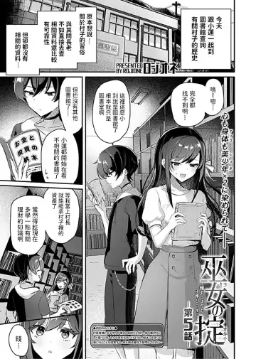 [Rojione] Miko no Okite ~Gokujou Shota to Kozukuri Life~ Ch. 5 Fhentai - Page 3